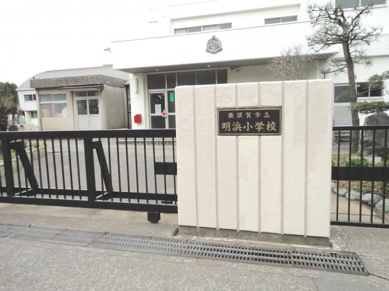 ホームグラウンドの横須賀市立明浜小学校